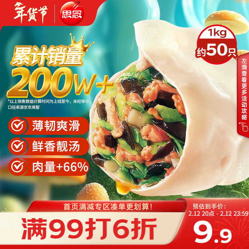 思念灌汤新一代三鲜水饺1Kg约50只 速食早餐速冻饺子蒸饺生鲜年货送礼