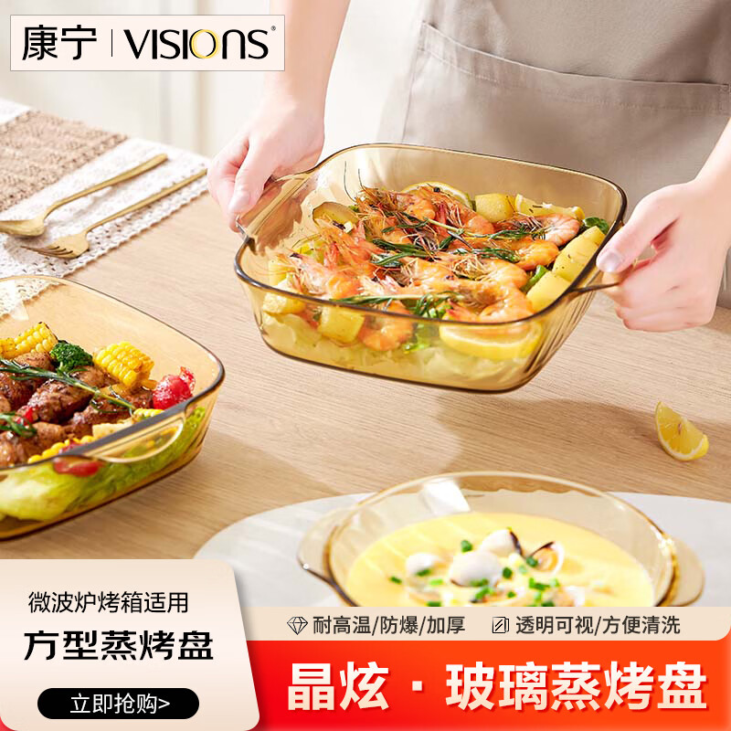 康宁（VISIONS）餐具晶炫玻璃烤盘微波炉烤箱专用器皿水果盘蒸鱼家用盘子方形2L