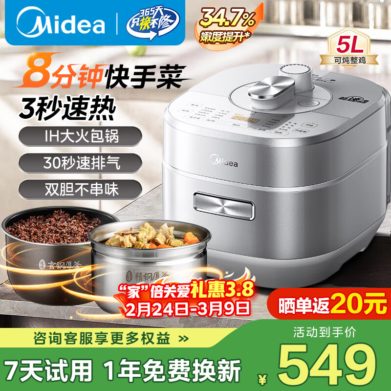 ���ģ�Midea���߶˵�ѹ�������ѹ�� ��������ih����5��0Ϳ���ѹ��һ���Զ�����˫�����ֲ˸�ѹ�緹��3-4-5-6�� 5L ��8����һ���ˡ�0Ϳ��حih���