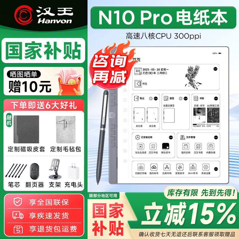 ������Hanvon������ԭװƤ�ס�����N10Pro���� 10.3Ӣ��300PPI�������Ķ���īˮ����ֽ������תд�����¼ƽ�� N10Pro+����Ƥ�� 2022.15Ԫ(������)