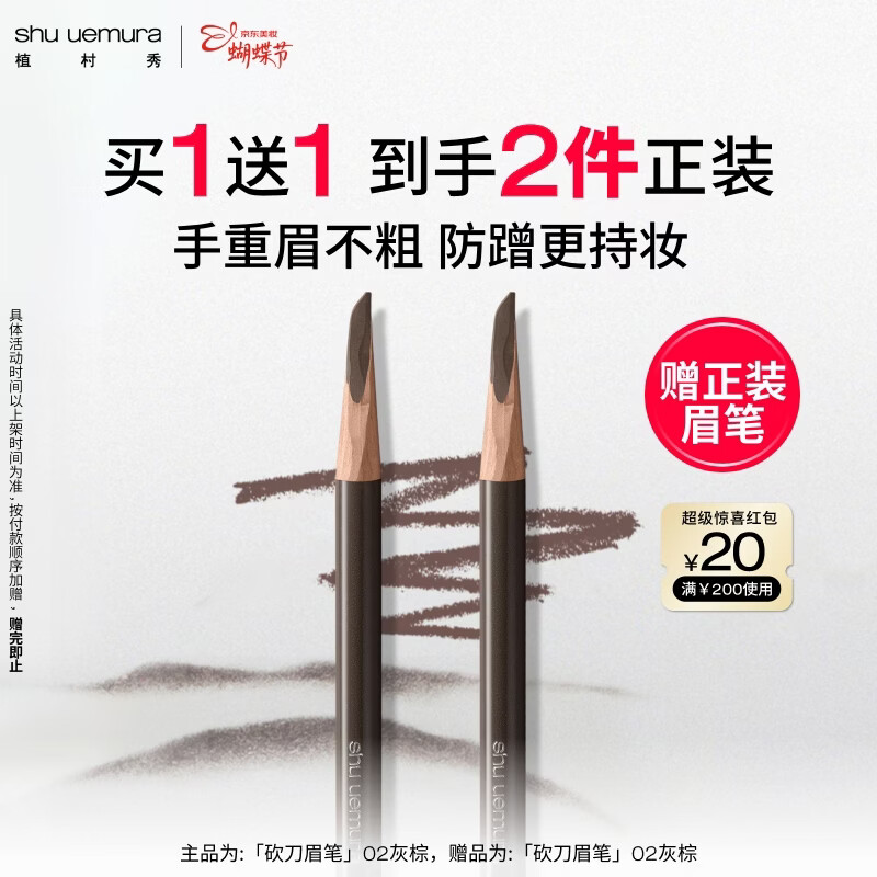 植村秀经典砍刀眉笔灰棕02 百搭防水防汗自然显色 生日礼物送 女友 男友