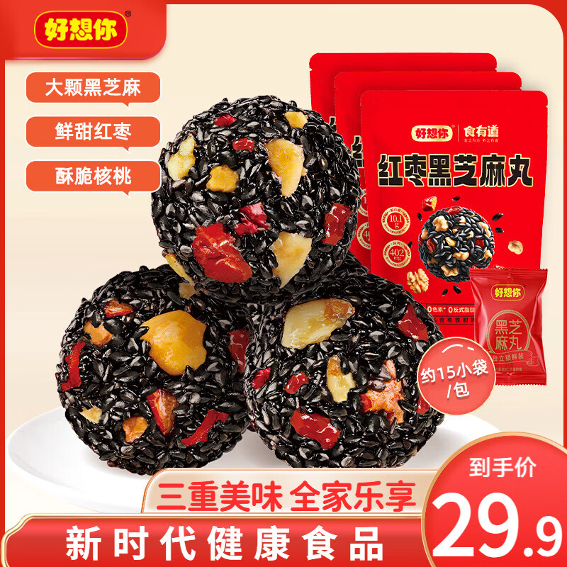 好想你红枣黑芝麻丸135g*3袋，到手仅需22.6元