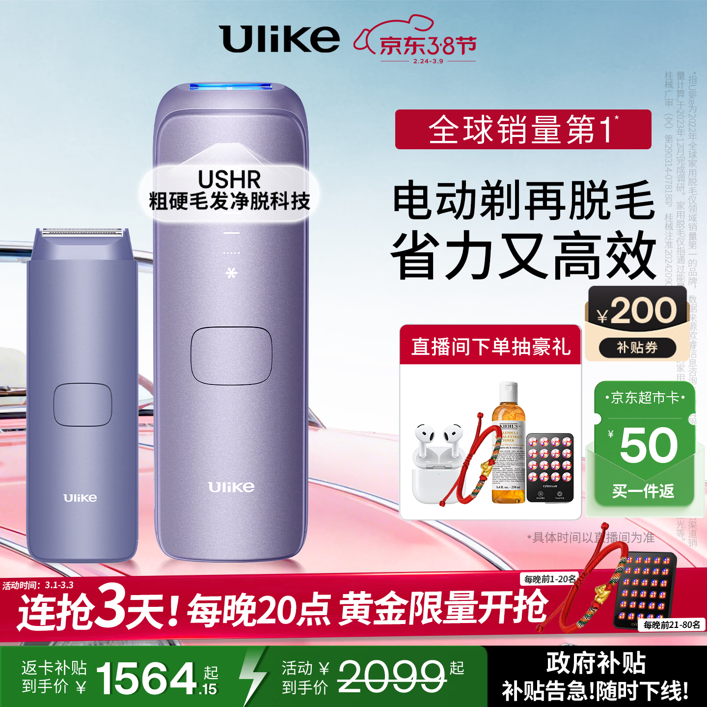 Ulike【38抢先购】Air4蓝宝石冰点脱毛仪身体男女士脱毛生日政府补贴美容仪生日礼物
