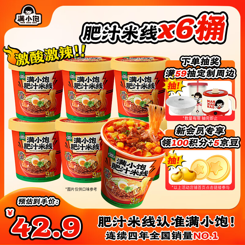 满小饱肥汁米线112.6g*6桶装 免煮冲泡夜宵方便面懒人整箱