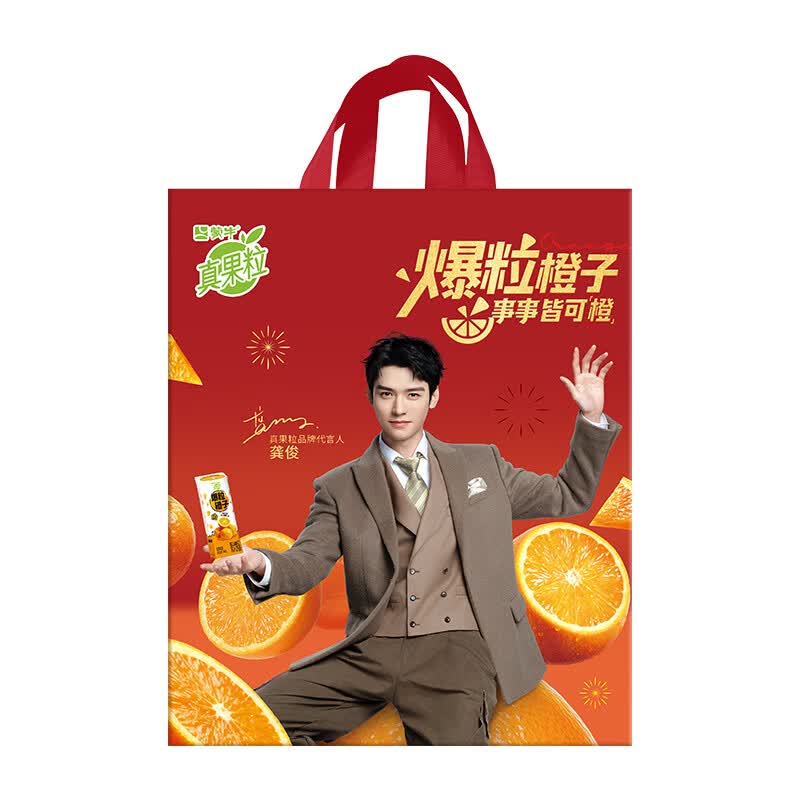 蒙牛真果粒爆粒橙子龚俊手提袋【赠品，请勿单拍】
