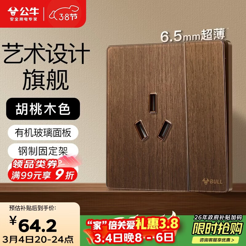 公牛（BULL）复古开关插座亚克力超薄面板 一开16A空调插座 G70E204A胡桃木色