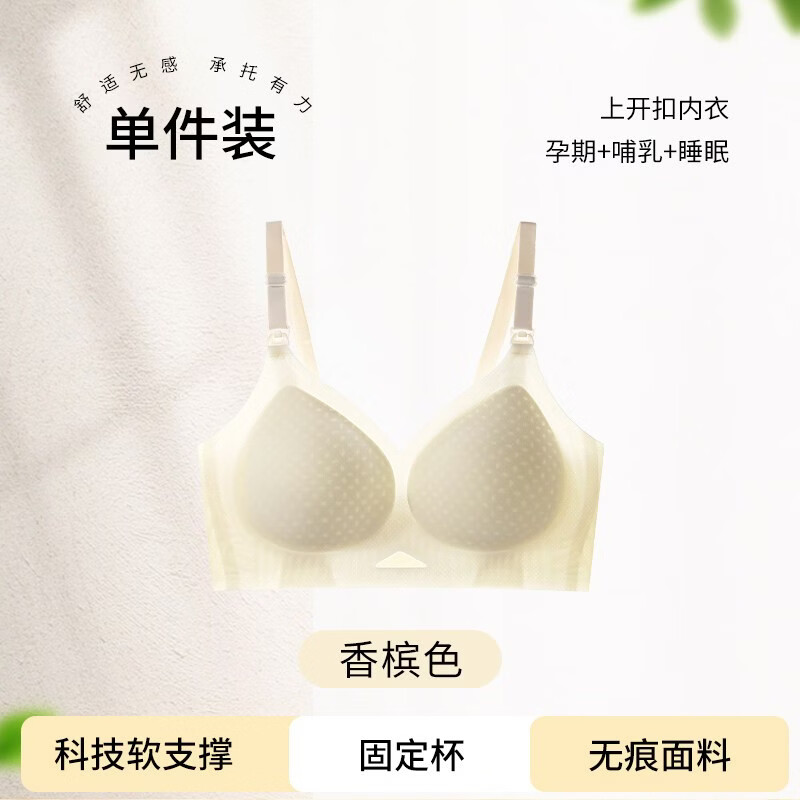 草本初色哺乳内衣薄款产后喂奶专用无痕聚拢防下垂怀孕期孕妇文胸 香槟色 XL