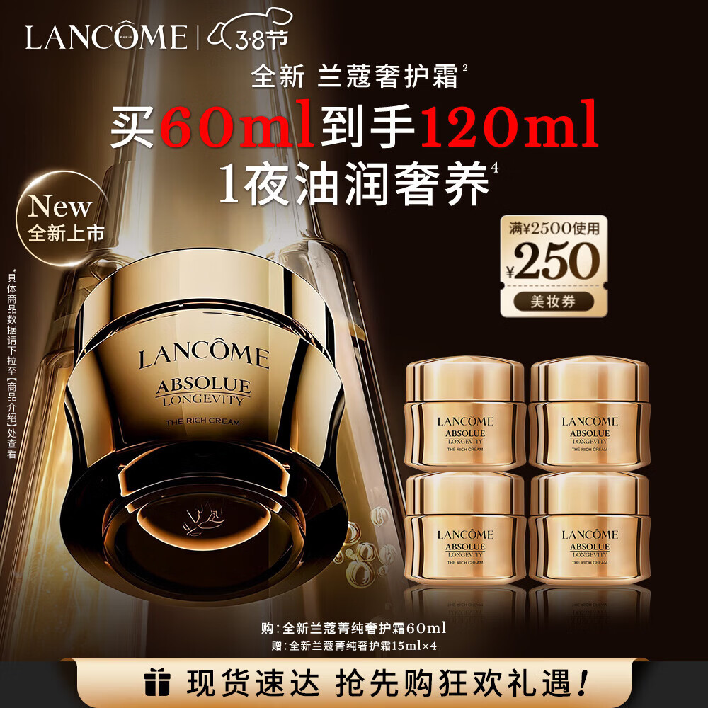 兰蔻菁纯臻颜奢护霜60ml滋润紧致淡化细纹护肤品礼盒生日礼物送女友