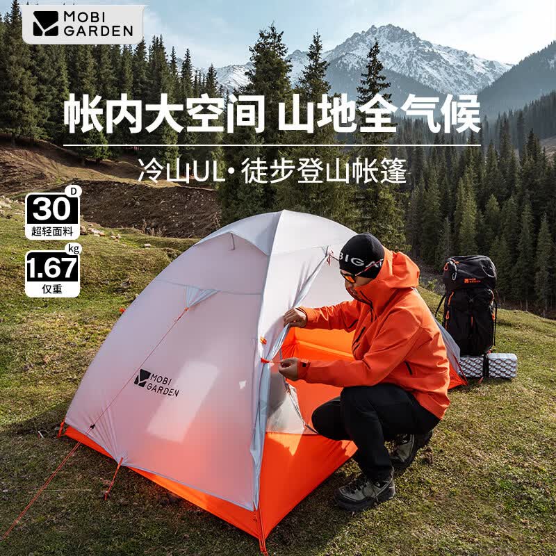 牧高笛（MOBIGARDEN）冷山UL 户外轻量露营超轻徒步双人帐野营帐篷 NX23561018 雪峰白