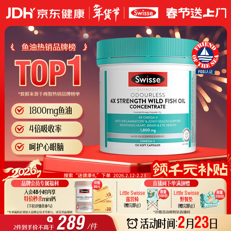Swisse斯维诗 4倍高浓度深海鱼油胶囊1800mg omega3 DHA+EPA rTG型120粒