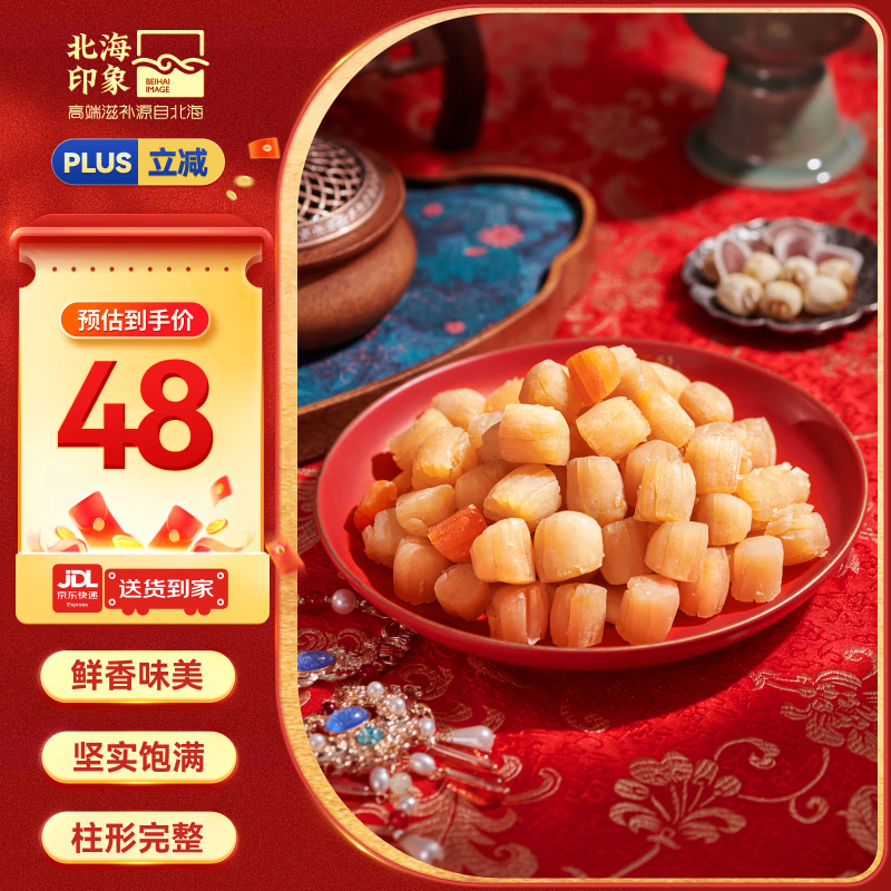 北海印象【北海产地】干贝中号250g 淡干瑶柱肉煲汤煮粥干货 源头直发包邮