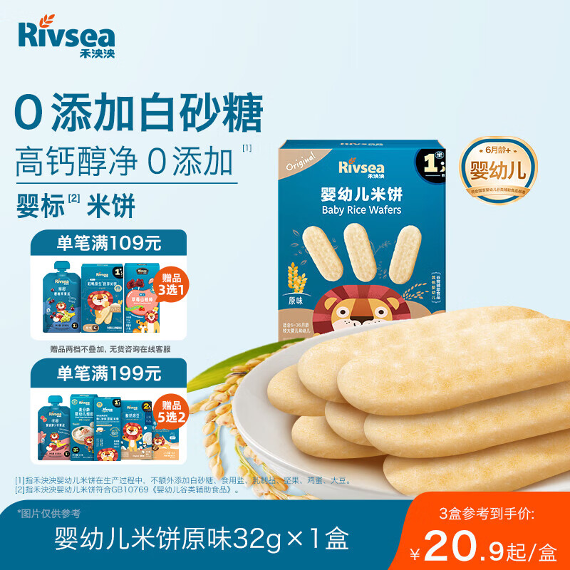 禾泱泱婴幼儿米饼原味32g(20片) 婴儿宝宝零食 入口易溶高钙6月+