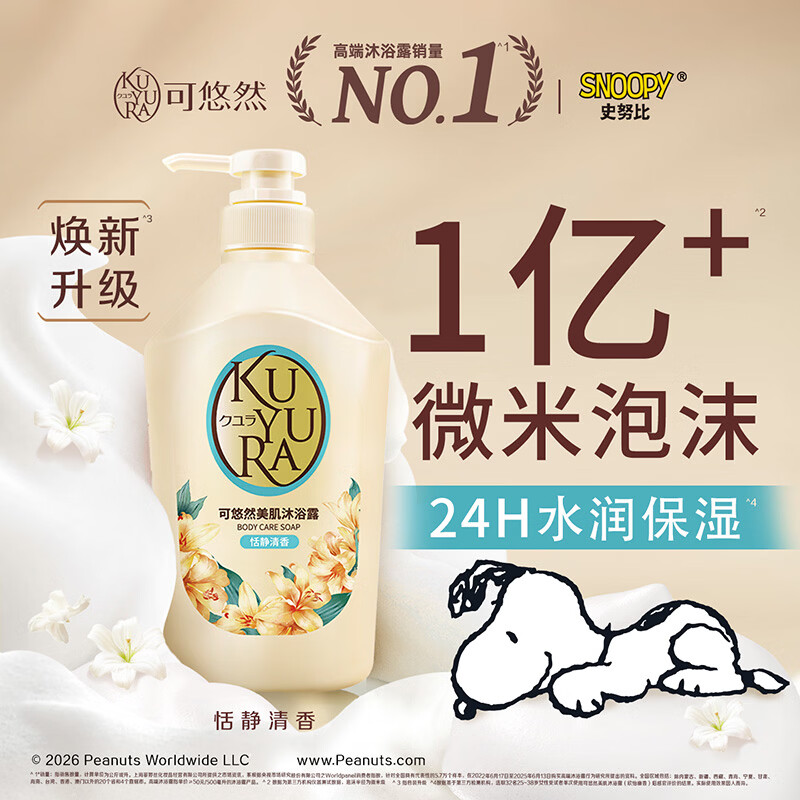 可悠然沐浴露大黄瓶550ml 美肌香氛持久留香滋润保湿恬静清香男女士专用