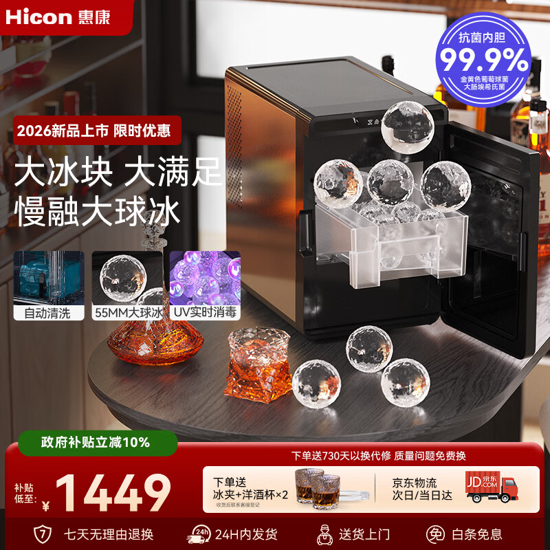 惠康球形冰块制冰机家用商用酒吧调酒制冰实心透明威士忌冰球全自动制冰器