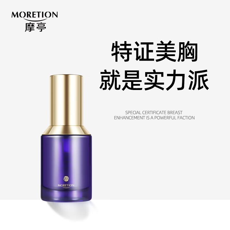 摩亭官方丰韵美胸乳霜 胸部护理精华 产后饱满快速修护 明星辣妈同款 美胸精华 30ml