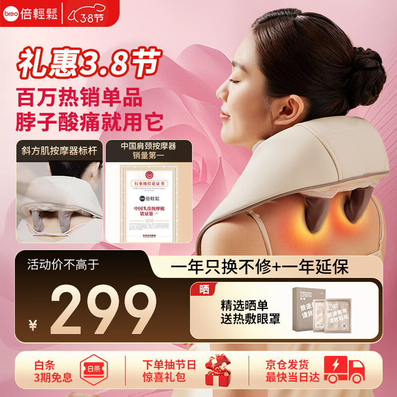 倍轻松（breo）N5mini颈椎按摩器按摩披肩肩颈按摩器肩膀斜方肌腿腰颈部按摩仪 孙颖莎同款 38三八妇女节生日礼物
