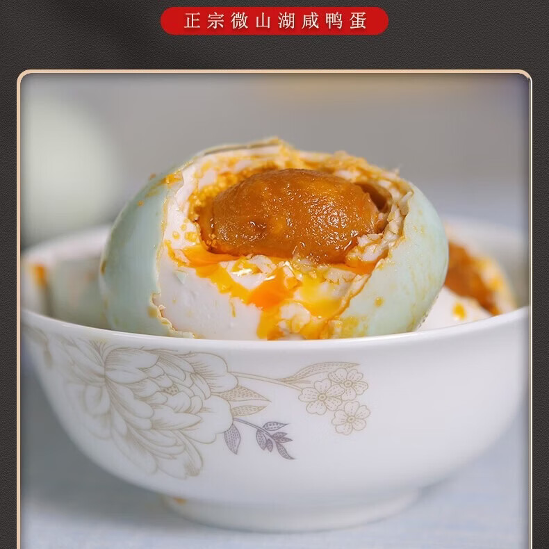 微山湖五香咸鸭蛋地标特产红泥腌不齁咸真空装60-70大蛋开袋即食 20枚礼盒装（1200-1400克）