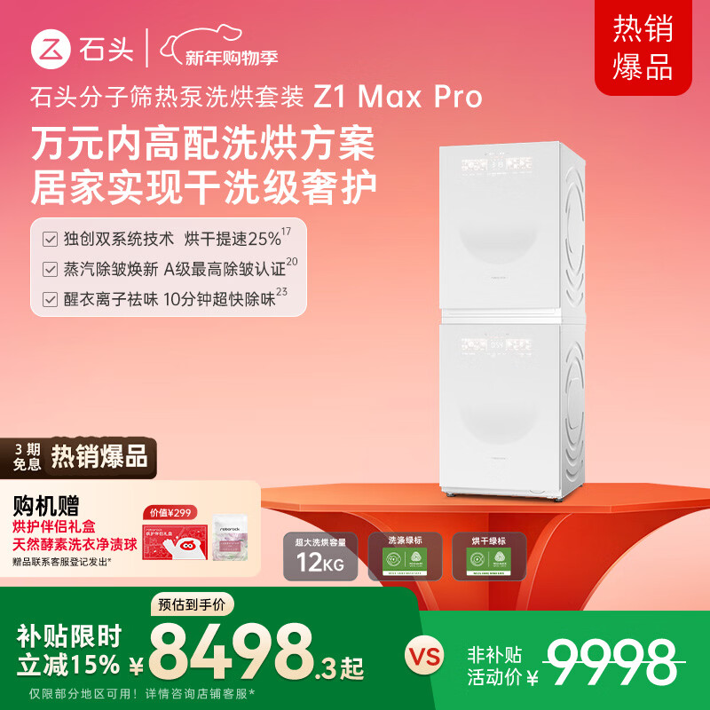 roborock/ʯͷ Z1 Max Pro 12kg ϴ����װ XQG120RRC33+RRG33 7223.47Ԫ(����������ҳ��۸�9998������50��Ԥ�ۼ�9998)
