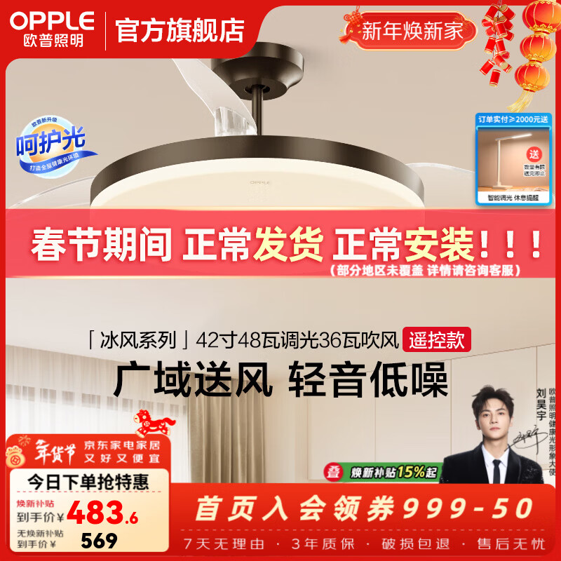 欧普照明（OPPLE）风扇灯吊扇灯隐形扇卧室餐厅超静音全光谱1级能效简约风扇一体 黑-42寸48瓦-遥控