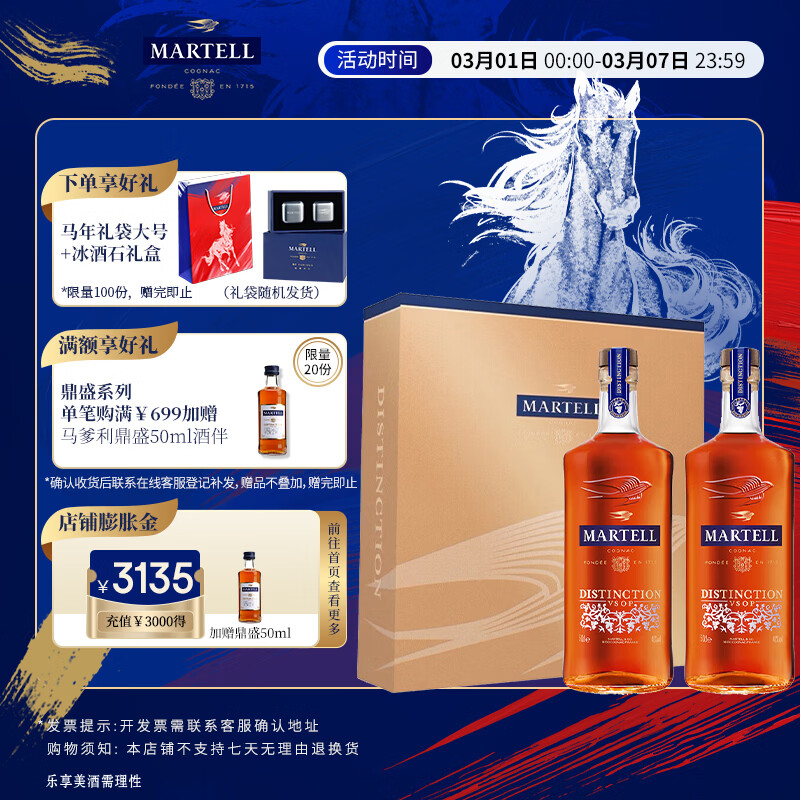 马爹利（Martell）鼎盛 VSOP 干邑白兰地 洋酒 法国进口 送礼佳选 【限定礼盒】鼎盛 500mL 2瓶
