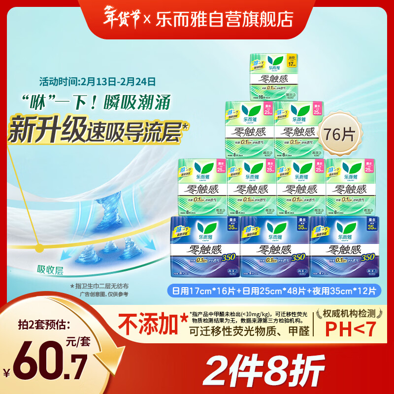乐而雅花王零触感特薄日夜舒心卫生巾组合10包76片姨妈巾京东自营新国标