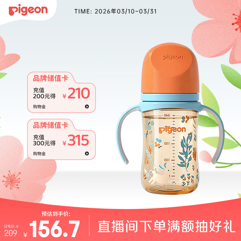 贝亲（Pigeon）PPSU双把手防胀气奶瓶240ml 丛林小兔 M号奶嘴 3月+ AA218