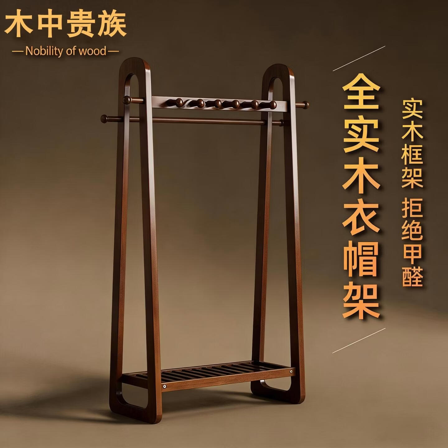 诗元高端实木衣帽架家用落地挂衣架卧室房间客厅2026新款置物晾衣架子 【泰国3A级进口橡胶木】升级款-胡桃色116CM