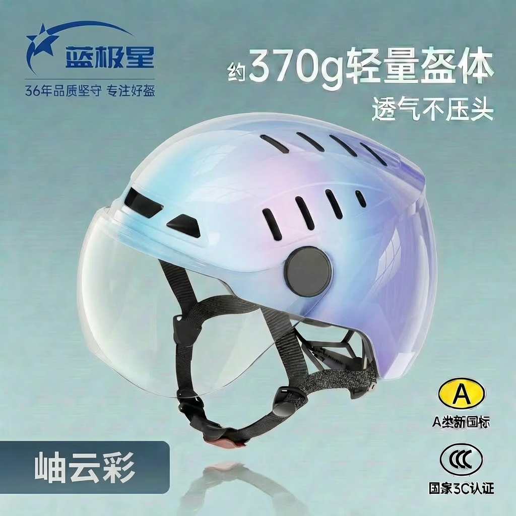 蓝极星电动车头盔摩托车头盔夏季骑行电瓶车头盔轻量化半盔大风道0感透气男女同款四季通勤盔透气-岫云彩
