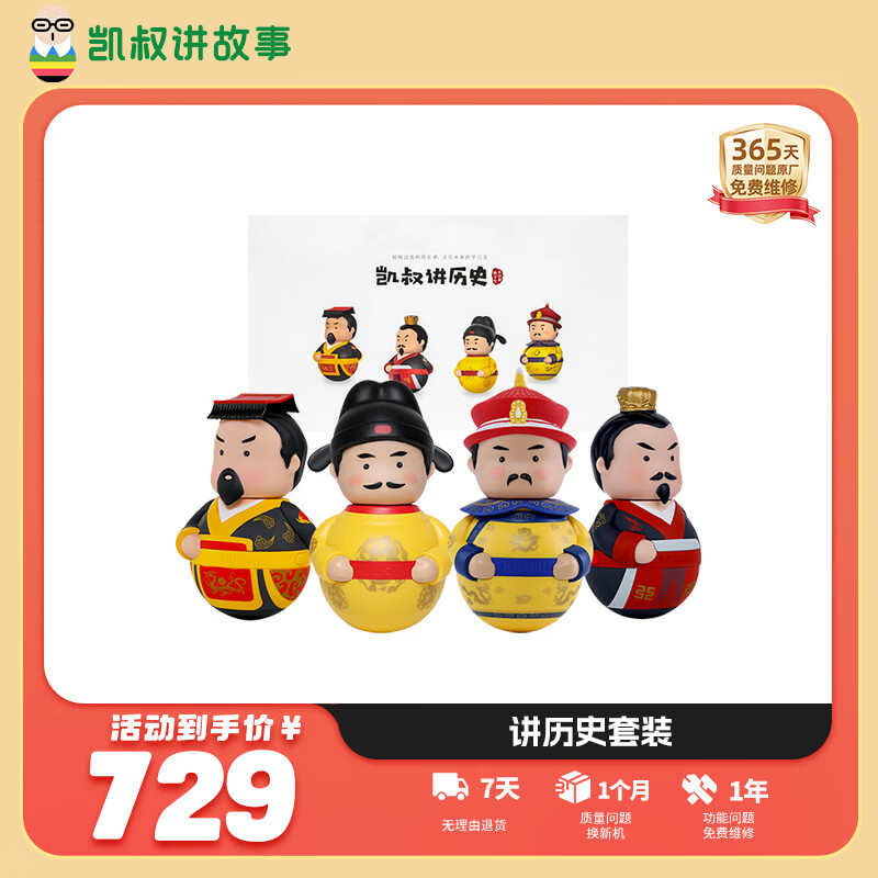 凯叔讲故事讲历史套装故事机早教机儿童历史启蒙益智玩具男孩女孩生日礼物