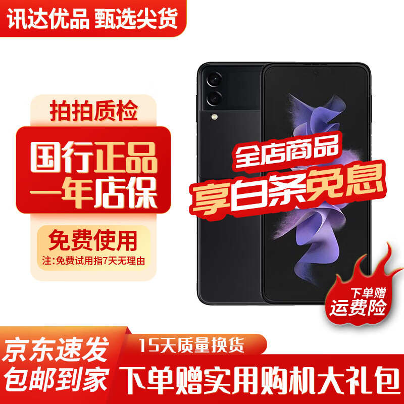 三星 Galaxy Z Flip3 Flip4 Flip5 二手5G手机 三星小折叠屏手机 拍照手机 三星Flip3 陨石海岸 8GB+128GB[精挑细选 电池效率高] 95新