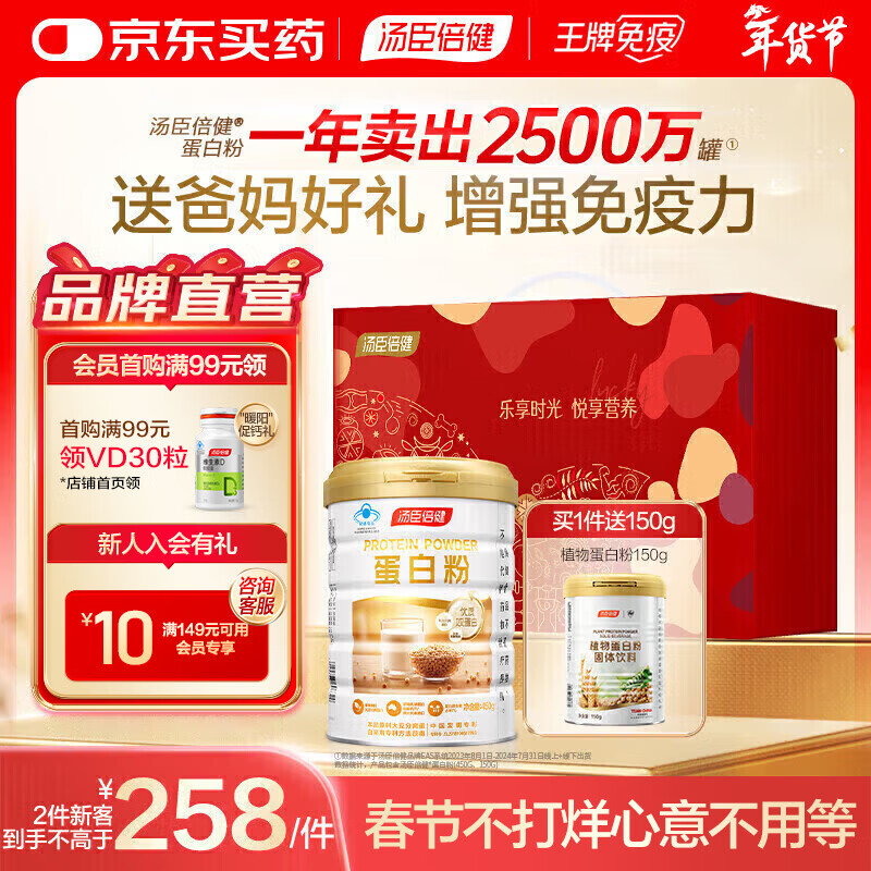汤臣倍健蛋白粉免疫球蛋白乳清双蛋白粉专业增强免疫力中老年 蛋白粉 450g*1罐 +植物蛋150g【送礼首选】
