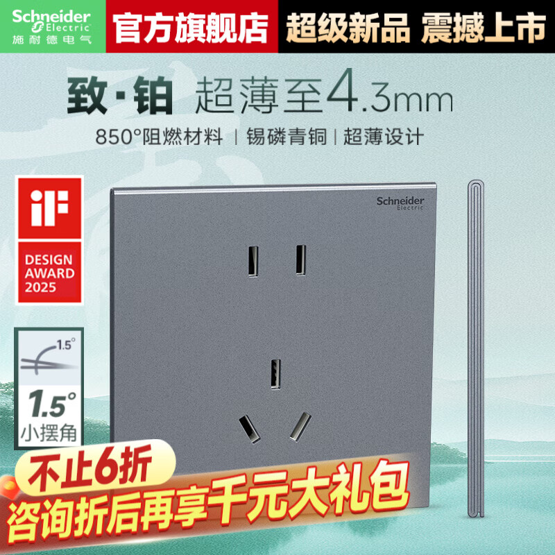 施耐德开关插座面板 家用86型  二三五孔墙壁电源插座 致铂系列银岩灰色 五孔插座