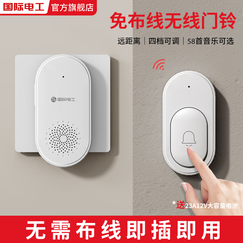 国际电工门铃家用无线呼叫器入户门铃铛电子遥控超远距离卧床老人一键呼叫 直插式门铃【一按铃一响铃】白色