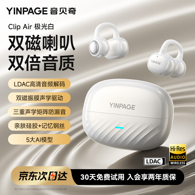 音贝奇新款ClipAir无线蓝牙耳机AI翻译耳夹式气骨传导概念开放式耳机不入耳运动挂耳式