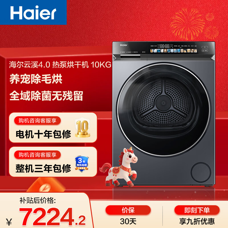 海尔（Haier）云溪4.0 双擎热泵全自动滚筒烘干机烘衣服干衣机 10KG 超薄 京东自营 GA100-STQ583HU1