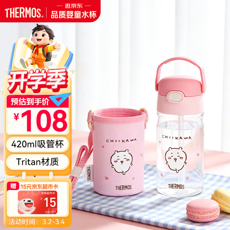 膳魔师（THERMOS）儿童夏季水杯chiikawa便携吸管杯吉伊杯套畅吸提手学生杯上学BBSD