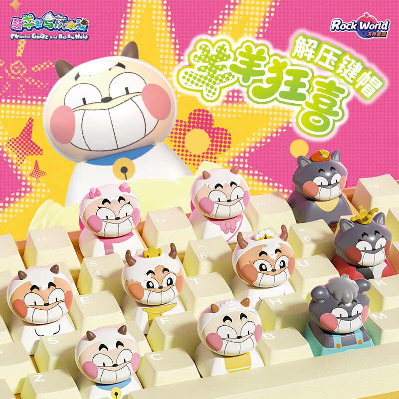 实丰文化 SHIFENG CULTURE SF喜羊羊与灰太狼解压神器键盘键帽挂件摆件盲盒办公室生日女神礼物 羊羊狂喜(随机四款不重复) 京东折扣/优惠券