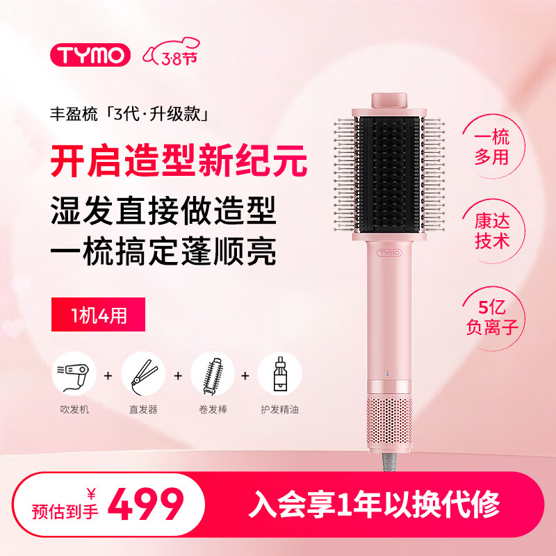 TYMO第3代丰盈梳直发吹风机吹干直发二合一湿发造型蓬松高颅顶气流造型直发梳夹板 情人节礼物送女生