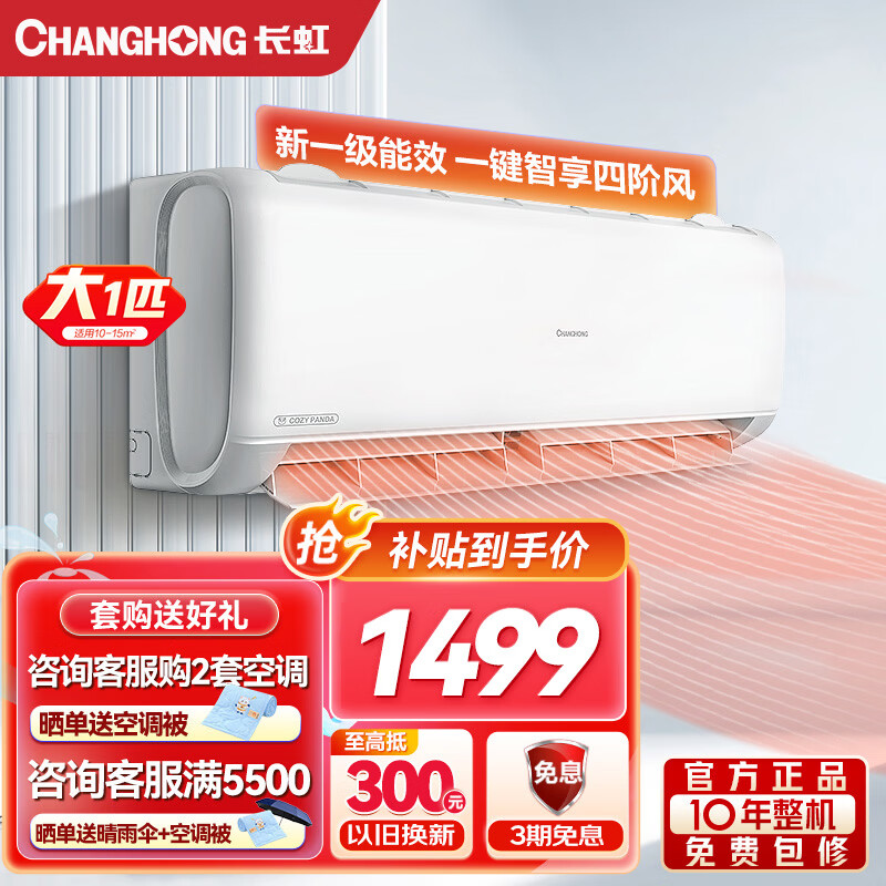 CHANGHONG/���� ��è��SE ��1ƥ �һ� KFR-26GW/ZDCSW1+R1(SE)  1499Ԫ