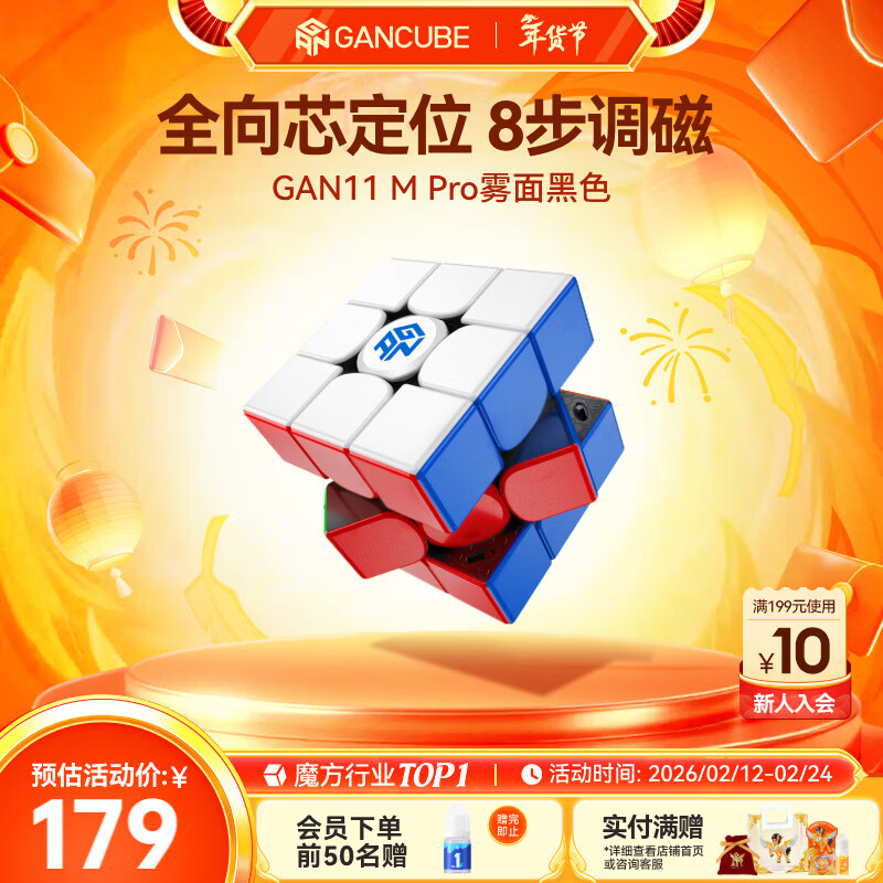 GAN魔方三阶儿童益智玩具磁力顺滑比赛专业速拧礼物11MPro雾面黑色