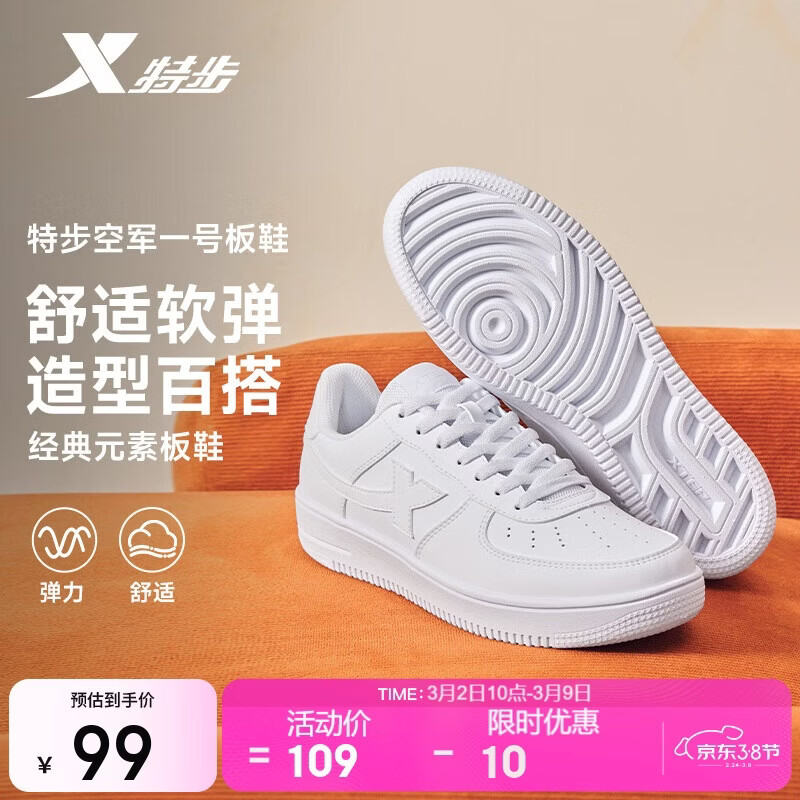 特步情侣男女板鞋小白鞋空军一号春夏透气耐磨百搭运动板鞋休闲鞋