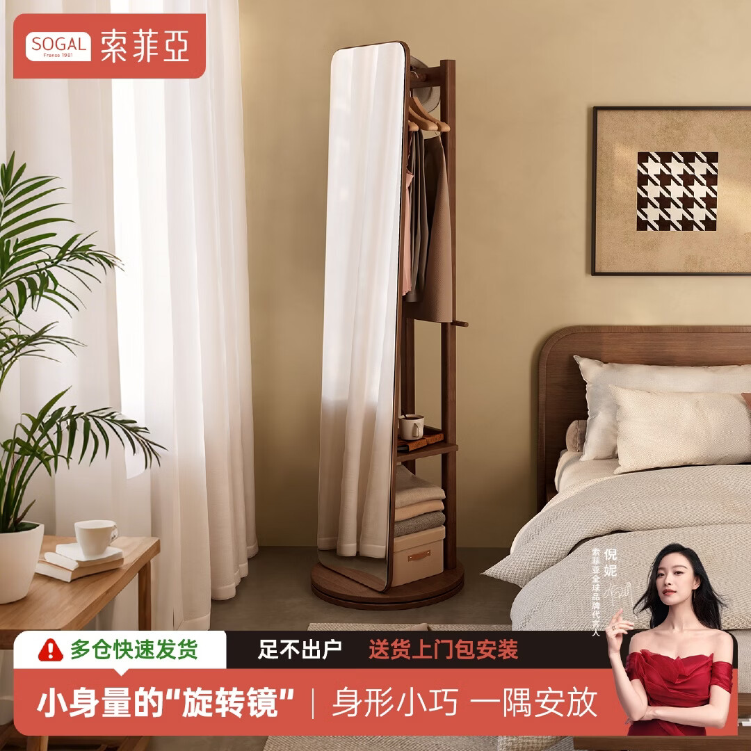 索菲亚全身镜落地穿衣镜家用女生卧室旋转移动试衣镜子挂衣架衣帽架一体 【加厚双层旋转底盘】50*172CM 【送货上门包安装】