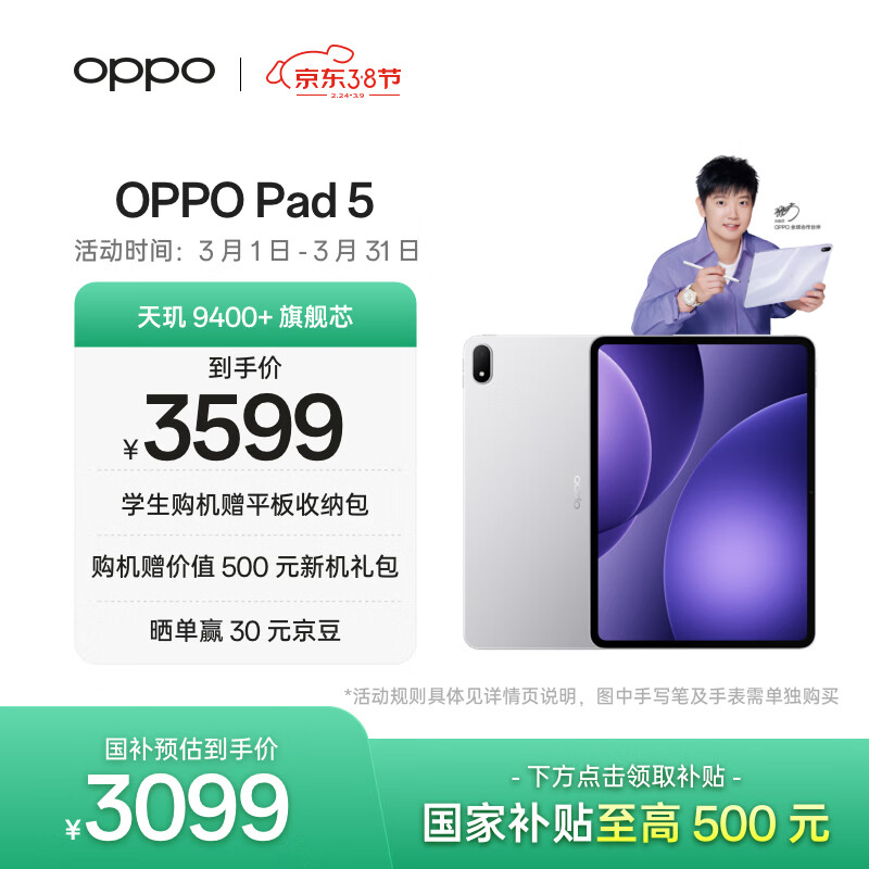 OPPO Pad 5【孙颖莎同款平板】国家补贴 12.1英寸平板电脑 天玑9400+旗舰芯16GB+512GB星河银 游戏平板
