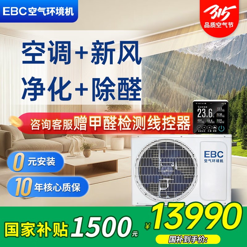 Ӣ������EBC��Ӣά��3ƥǶ��ʽ�����������·��ܻ�����ȩ���� ��������ʽ�յ�һ��һ����յ��·�ϵͳһ��� ���������� 1.5ƥ Ƕ��ʽ 13990Ԫ