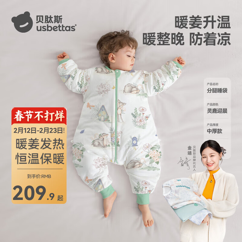 贝肽斯【肽暖】婴儿睡袋春秋冬暖姜恒温宝宝分腿儿童防踢被四季款 天竹×恒温【秋冬中厚 室温10-20℃】灵鹿迎晨 M码【身高80-95cm】年龄15个月-2.5岁