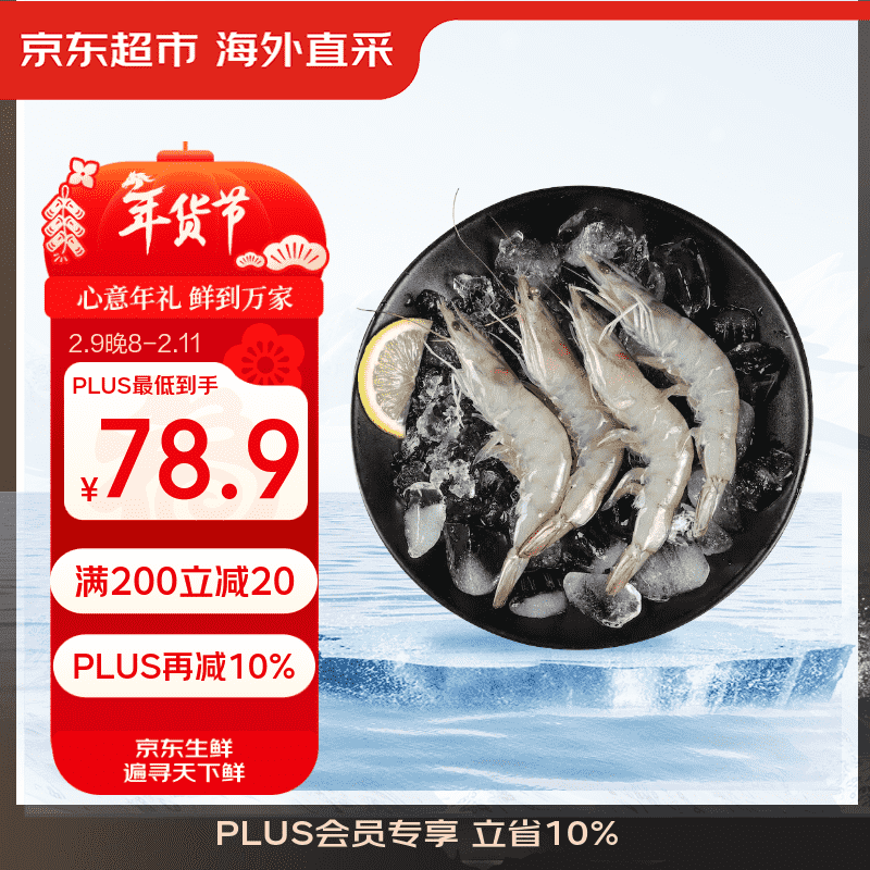 京东超市海外直采 超大厄瓜多尔白虾3斤(20/30规格) 30-45只/盒 火锅大虾