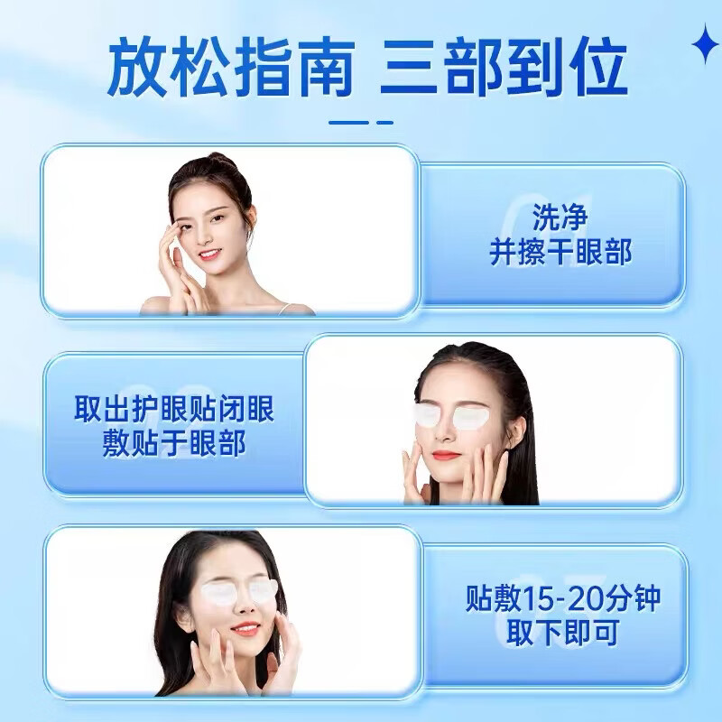 浩敬堂护眼贴膜冷敷眼贴成人眼部疲劳淡化黑淡眼圈眼皮缓解熬夜身体护理 叶黄素护眼贴20片3盒