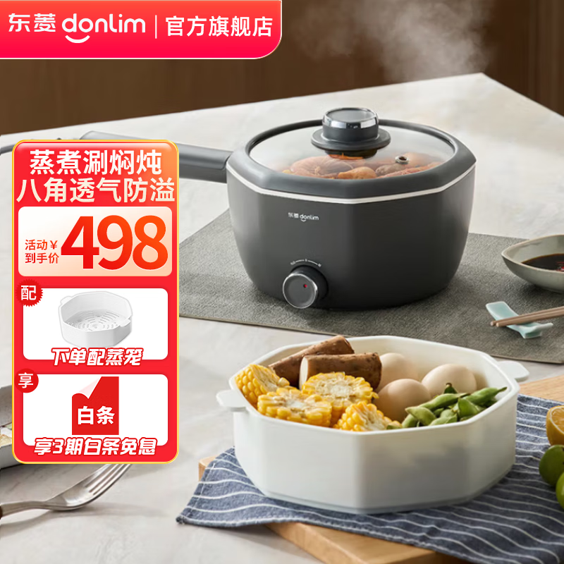 東菱（Donlim）多功能鍋 分離式電煮煲湯鍋 燉湯鍋 DL-G01不沾鍋 1.5L