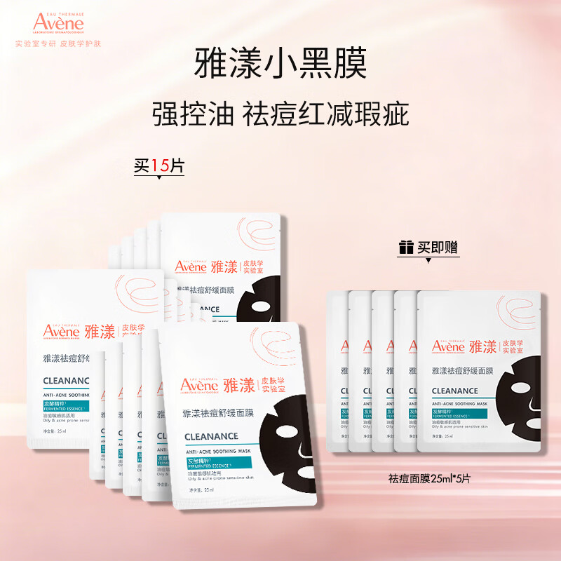 ������Avene����滺��Ĥ5Ƭ*3�� ��Ĥ������0������޻������Ů