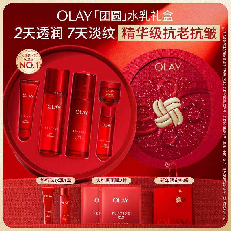 玉兰油（OLAY）大红瓶水乳液保湿抗皱紧致化妆品护肤品套装38礼盒女神节送女生